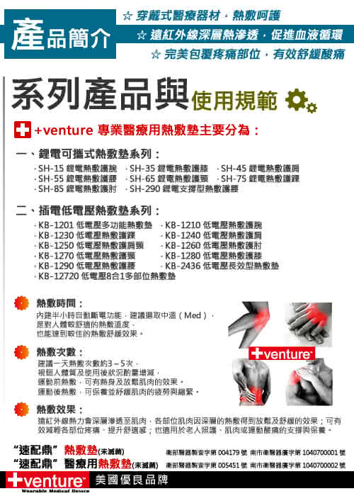 【美國+venture】低電壓熱敷護腰(KB-1290)