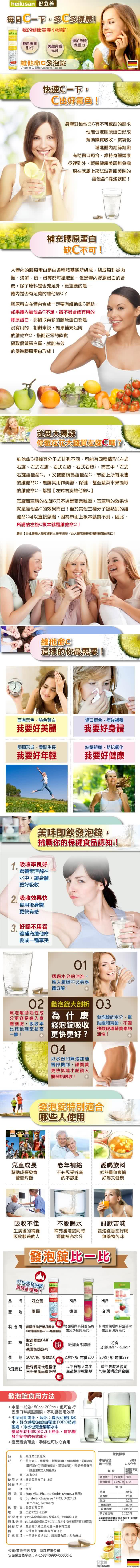 【德國Heilusan好立善】維他命C發泡錠(20錠)