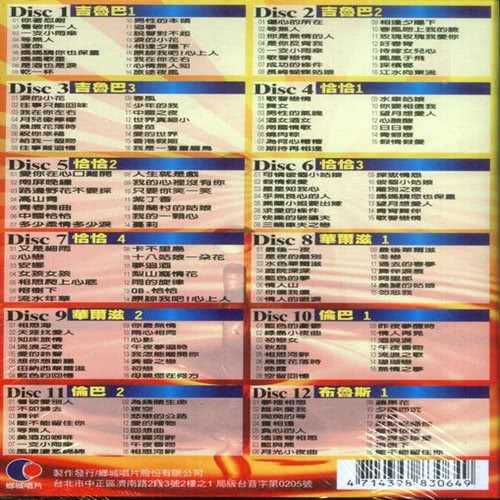 【舞曲世界】國標舞最佳音樂(12CD)