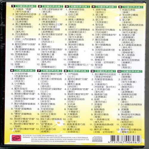 【寵愛寶貝系列】兒童世界名曲10 CD(陪伴幼兒快樂的成長)