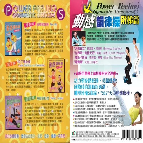 【疼惜媽咪最佳禮物】動感韻律操8DVD(讓媽咪健康又美麗)