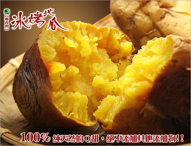 【那魯灣】養生冰烤地瓜6包(250g以上/包)