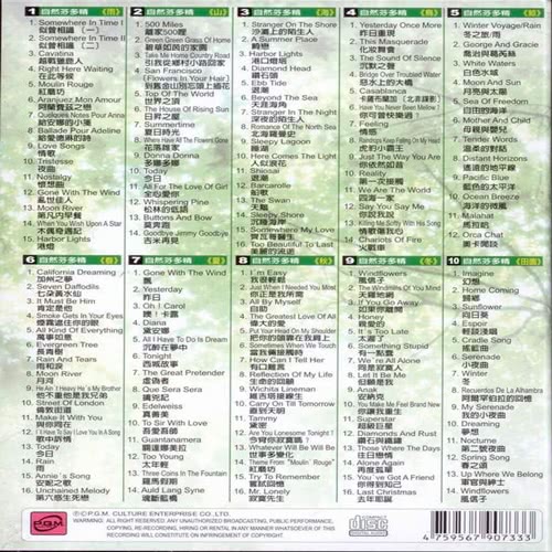 【珍藏系列】自然芬多精10CD(最佳大自然的舒壓休閒音樂)