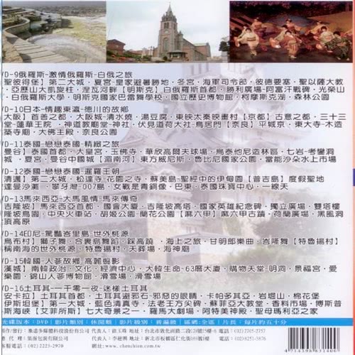 【享受和孩子的時光】親子旅遊系列(亞洲篇戀戀亞洲 8DVD)