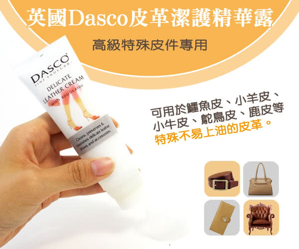 【足的美形】英國Dasco皮革潔護精華露+布組X2