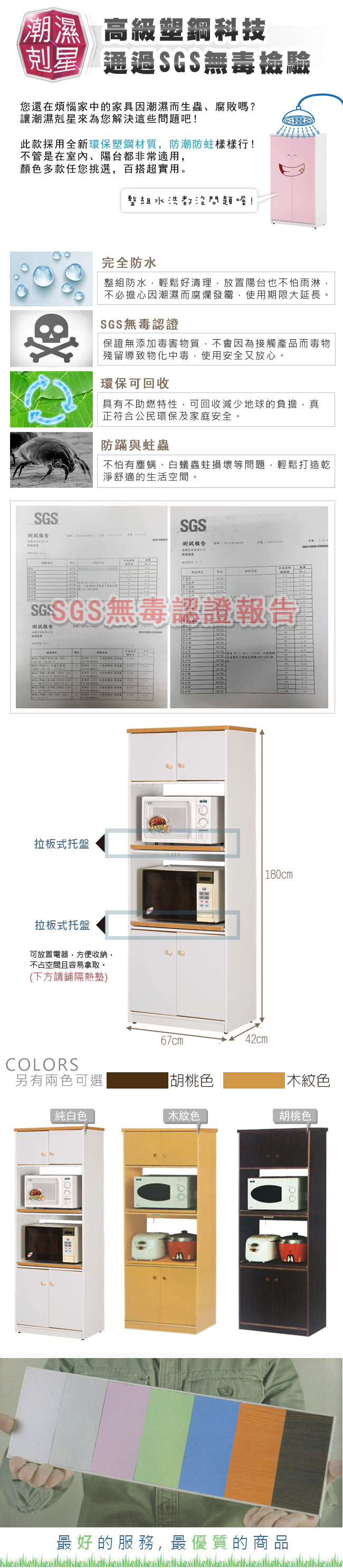 【顛覆設計】潮濕剋星-防水塑鋼2x6尺高收納櫃(三色可選)