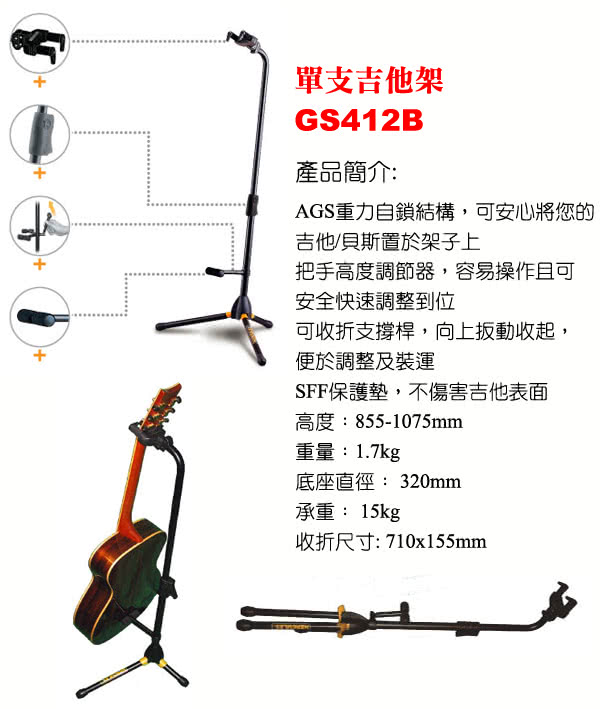 【Hercules 海克力斯】背靠式吉他立架 公司貨(GS412B)