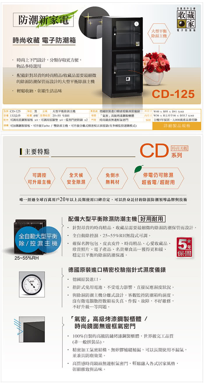 【收藏家】時尚珍藏系列全功能電子防潮箱(CD-125)