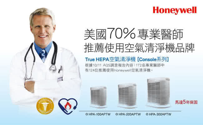 【美國Honeywell】抗敏系列空氣清淨機(HPA-100APTW)