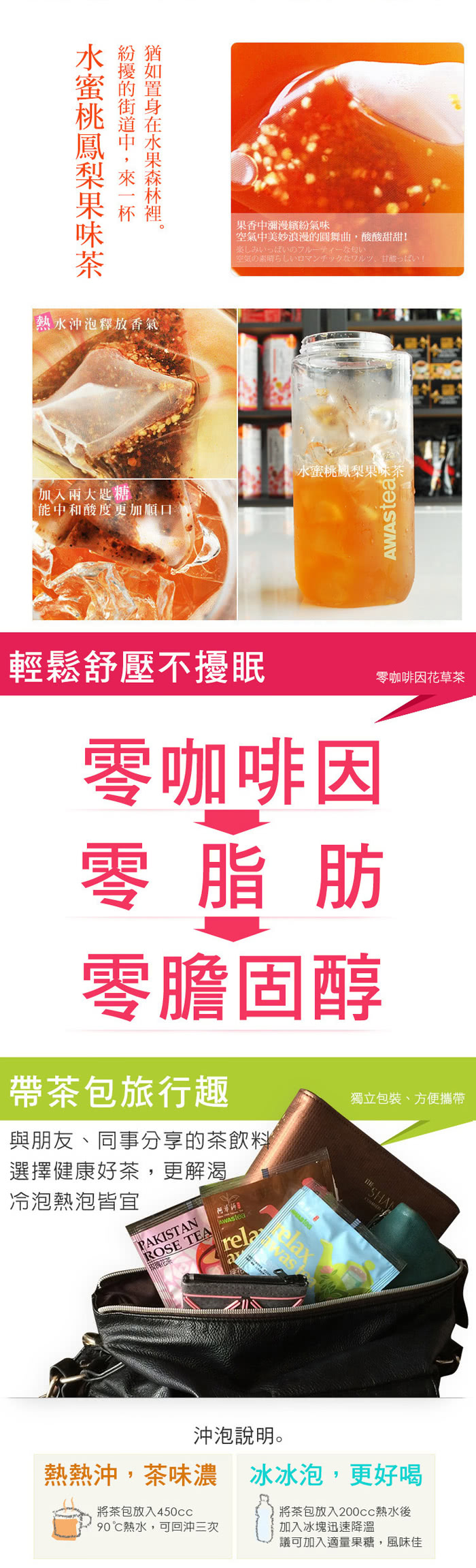 【阿華師茶業】零咖啡因-水蜜桃鳳梨果味茶(2.8gx18包)