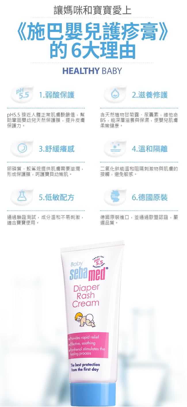 【施巴】嬰兒護疹修護膏100ml(快速到貨)