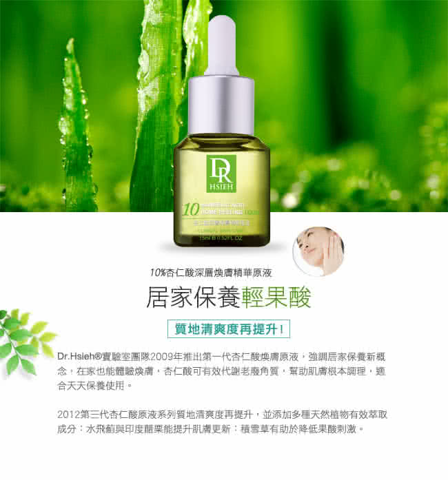 【Dr.Hsieh達特醫】10%杏仁酸深層煥膚精華(15ml)