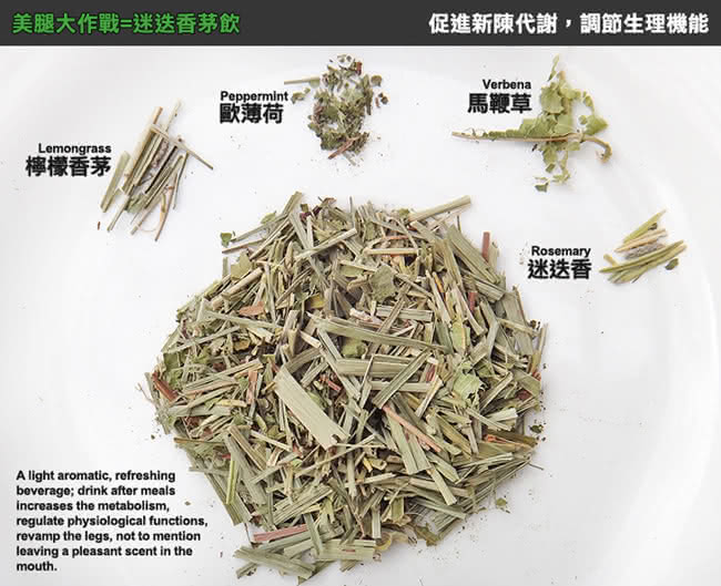 【花草巫婆】美腿大作戰三角立體茶包3.4gx12入(檸檬香茅、歐薄荷、迷迭香、馬鞭草)