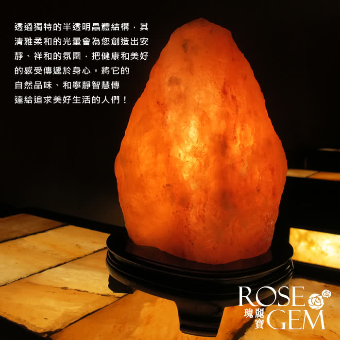 【瑰麗寶】精選玫瑰寶石鹽晶燈2-3kg 1入