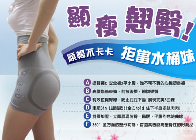 【JS嚴選】台灣製美形彈力纖腰俏臀下殺優惠組(塑腰片+塑褲)