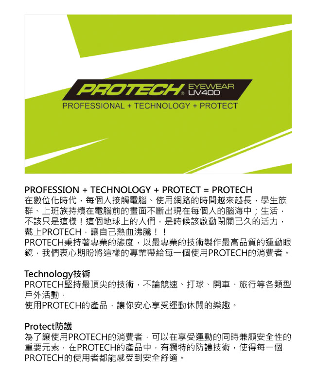 【PROTECH】ADP008專業級UV400運動太陽眼鏡(黑&綠色系)