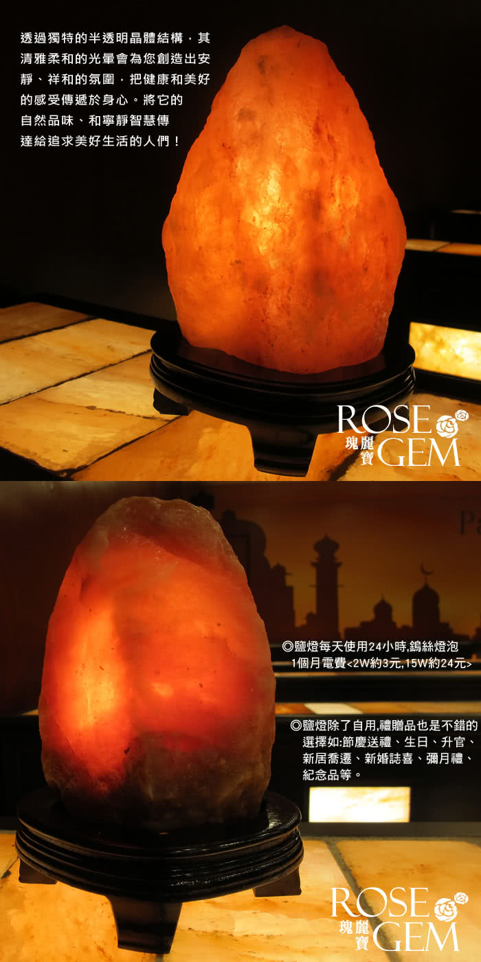 【瑰麗寶】精選玫瑰寶石鹽晶燈4-5kg 1入