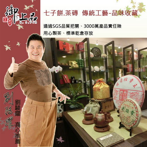 【御上品】2012年竹殼熟茶磚(500克)