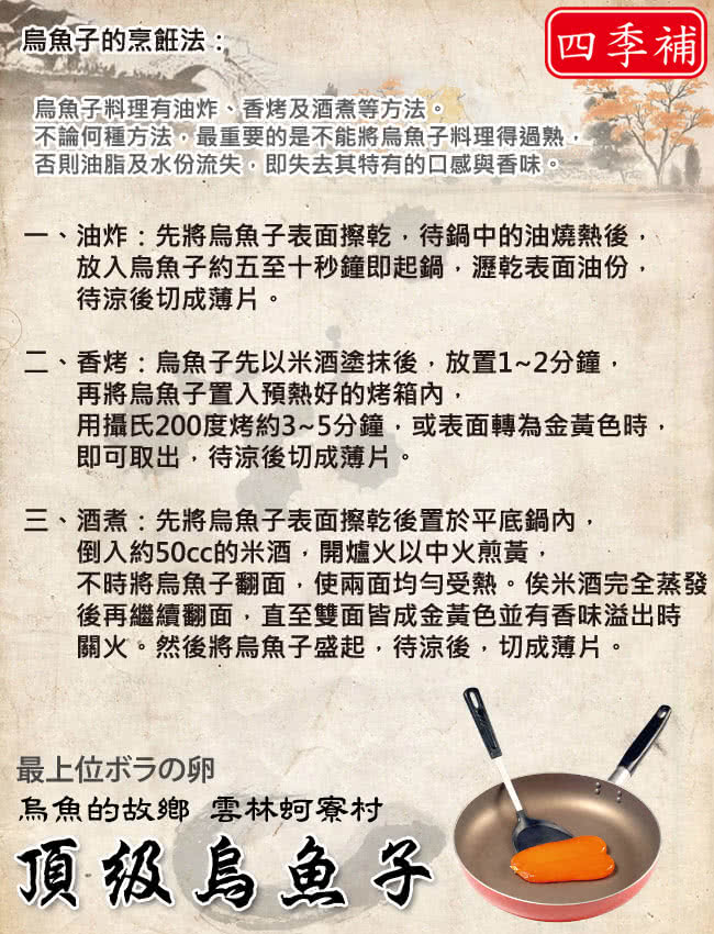 【四季補】雲林口湖頂級烏魚子約7兩(1片入)