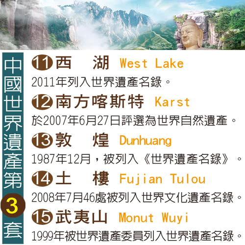 【豪客唱片】中國世界遺產系列(任選4套)