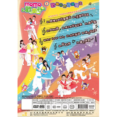 【MOMO】momo歡樂谷6-歡樂谷的音樂魔法專輯