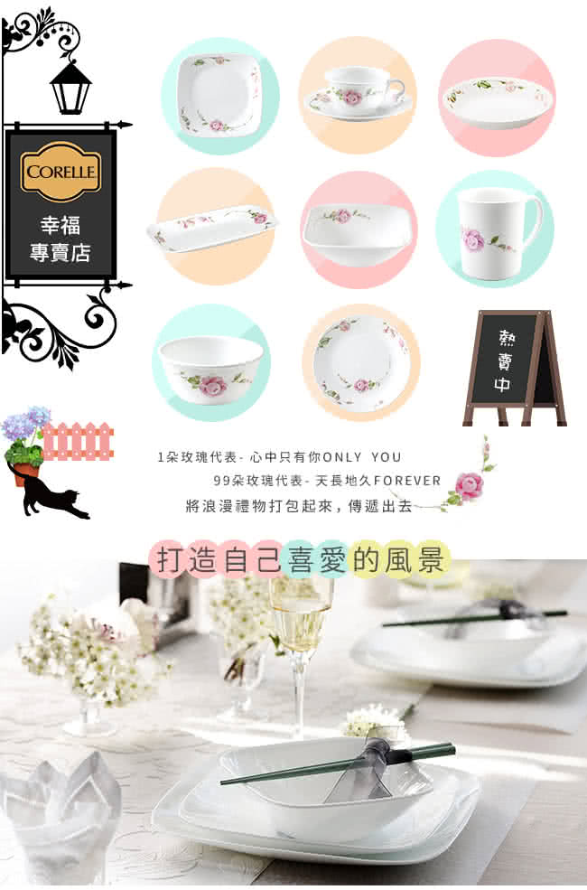 【CORELLE 康寧】田園玫瑰4件式餐盤組(402)