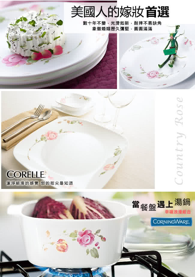 【CORELLE 康寧】田園玫瑰4件式餐盤組(402)