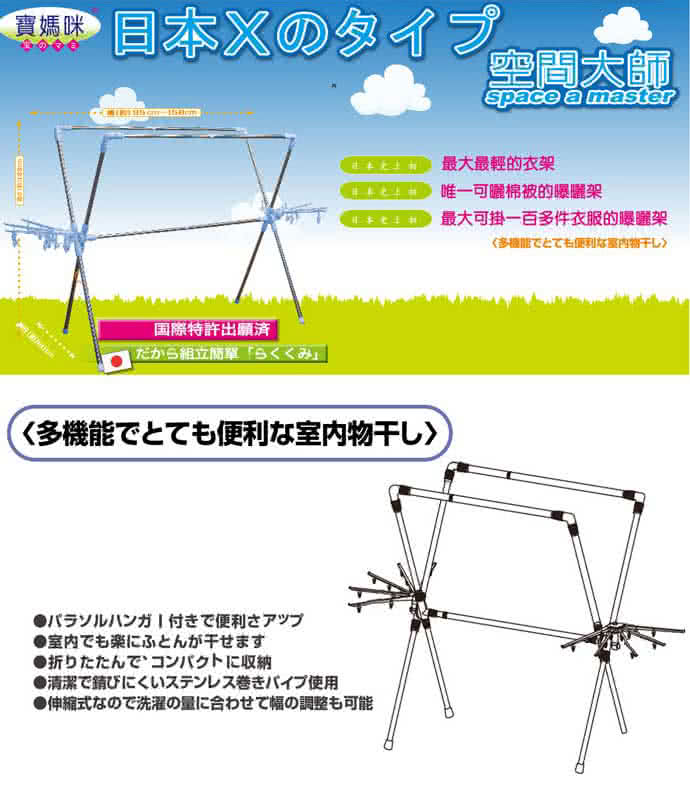 【寶媽咪】超世代X型空間大師專利曬衣架(M)