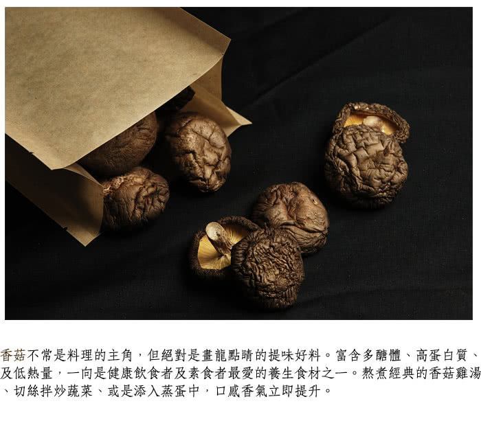 【十翼饌】上等台灣原產乾貨組 新社香菇 ＋ 黑木耳 ＋ 金針(2組)