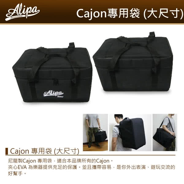 【Alipa 台灣品牌】超值套裝組 cajon木箱鼓456系列+專用保護袋+教學書 台灣製造