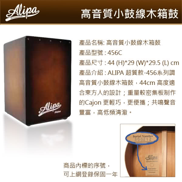 【Alipa 台灣品牌】超值套裝組 cajon木箱鼓456系列+專用保護袋+教學書 台灣製造