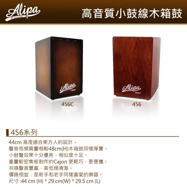 【Alipa 台灣品牌】超值套裝組 cajon木箱鼓456系列+專用保護袋+教學書 台灣製造