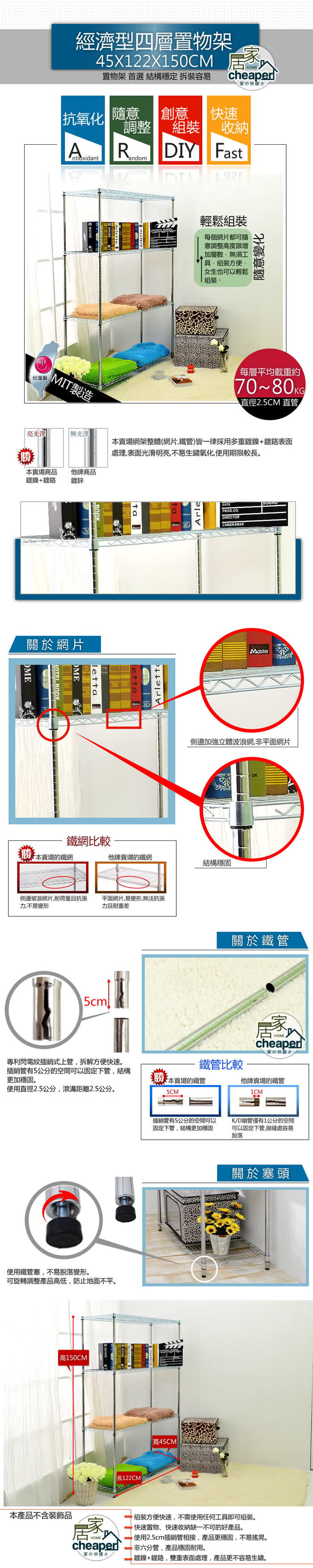 【居家cheaper】經濟型45X122X150CM四層置物架(鍍鉻)