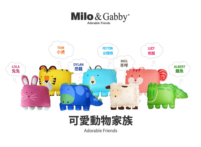 【美國Milo & Gabby】動物好朋友-大枕頭套(DYLAN恐龍)