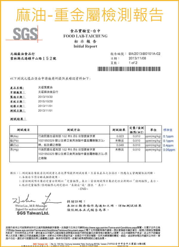 【北港 元福麻油廠】招牌頂級黑麻油(520CC/瓶)