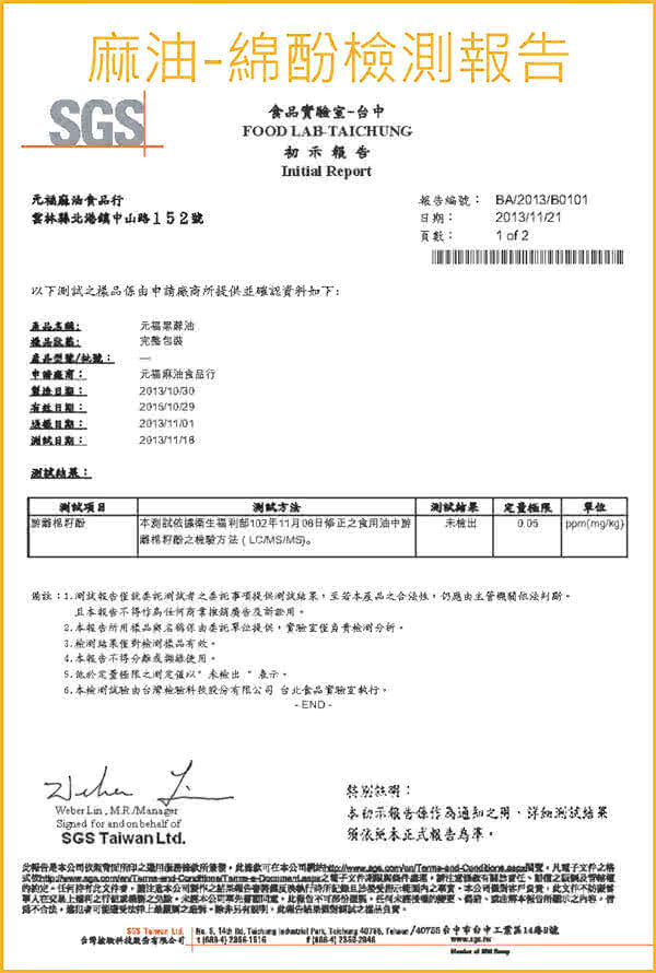 【北港 元福麻油廠】招牌頂級黑麻油(520CC/瓶)