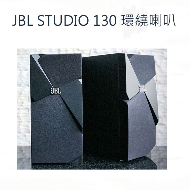 【JBL】Studio 1 系列家庭劇院 studio180+Studio130+120C(英大公司貨)