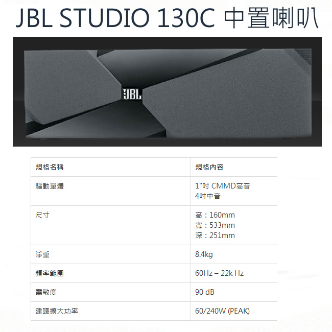 【JBL】Studio 1 系列家庭劇院 studio180+Studio130+120C(英大公司貨)