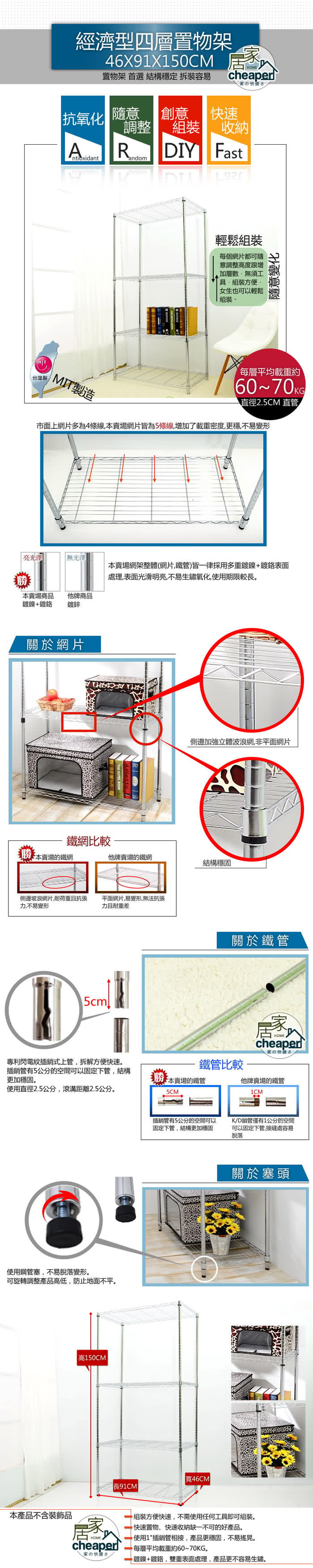 【居家cheaper】經濟型91X46X150CM四層置物架(鍍鉻)