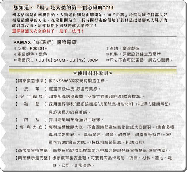 【帕瑪斯安全鞋】高筒休閒型氣墊安全鞋、採銀纖維抑菌除臭工作鋼頭鞋(P00301H黑 /男尺寸)