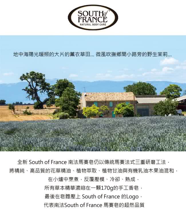 【South of France 南法】南法馬賽皂