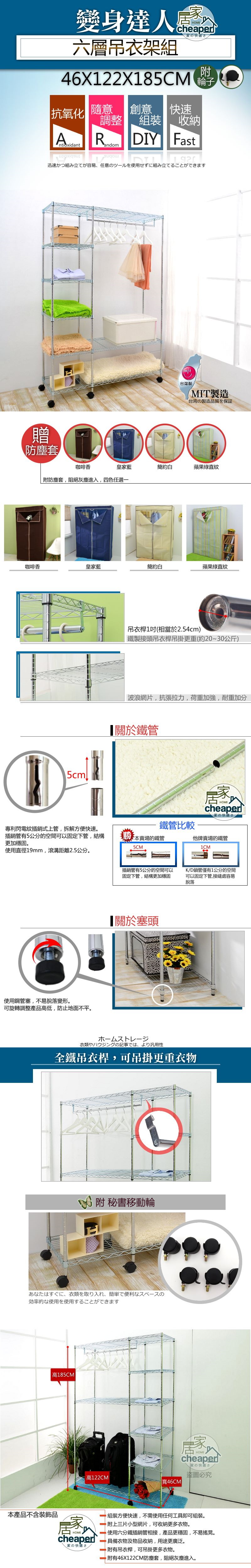 【居家cheaper】經濟型122X46X180CM六層吊衣架組附布套+附輪子(四色 任選一款)