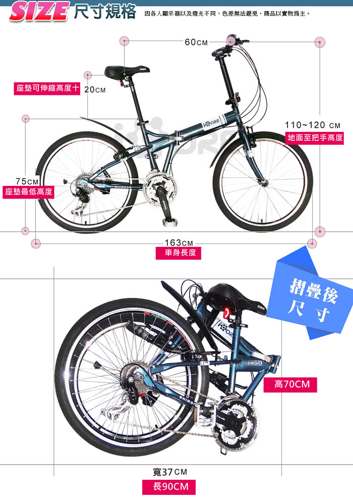 【iCORE】SHIMANO 24吋21速 奔騰摺疊車 2014新款上市