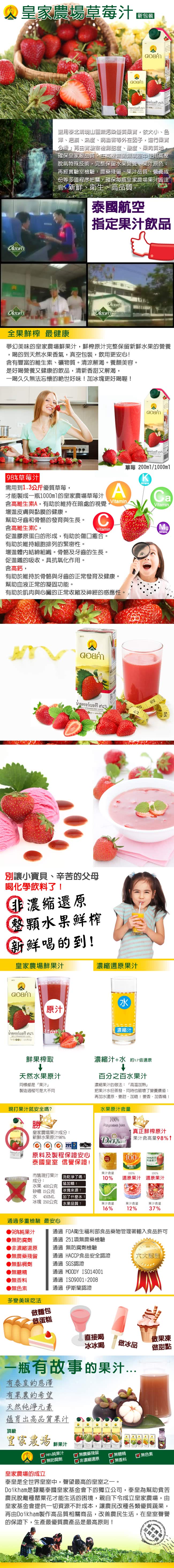 【皇家農場】鮮果汁-草莓汁(1000ml)