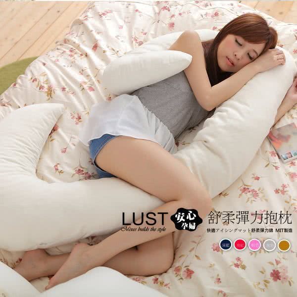 【Lust 生活寢具 台灣製造】《日系安心孕婦枕/釋壓/可拆洗》男友/托腹枕/嬰兒枕/準媽媽專用(多種顏色)