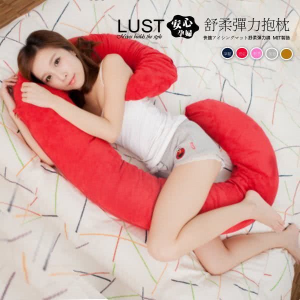 【Lust 生活寢具 台灣製造】《日系安心孕婦枕/釋壓/可拆洗》男友/托腹枕/嬰兒枕/準媽媽專用(多種顏色)