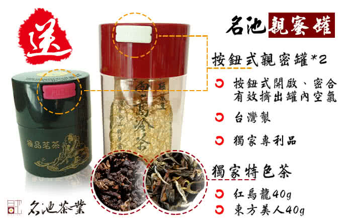 【名池茶業】台灣四大名烏龍茶150克x4罐(贈按鈕式親蜜罐X2)