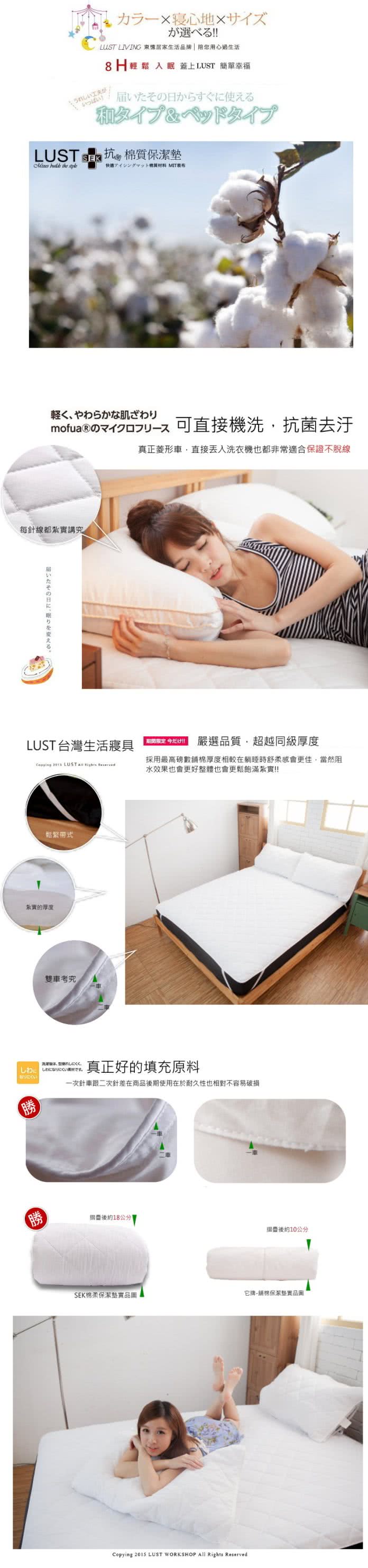 【Lust 生活寢具 台灣製造】《SEK棉質保潔墊5尺-可水洗》防蹣抗菌、台灣製(白色)