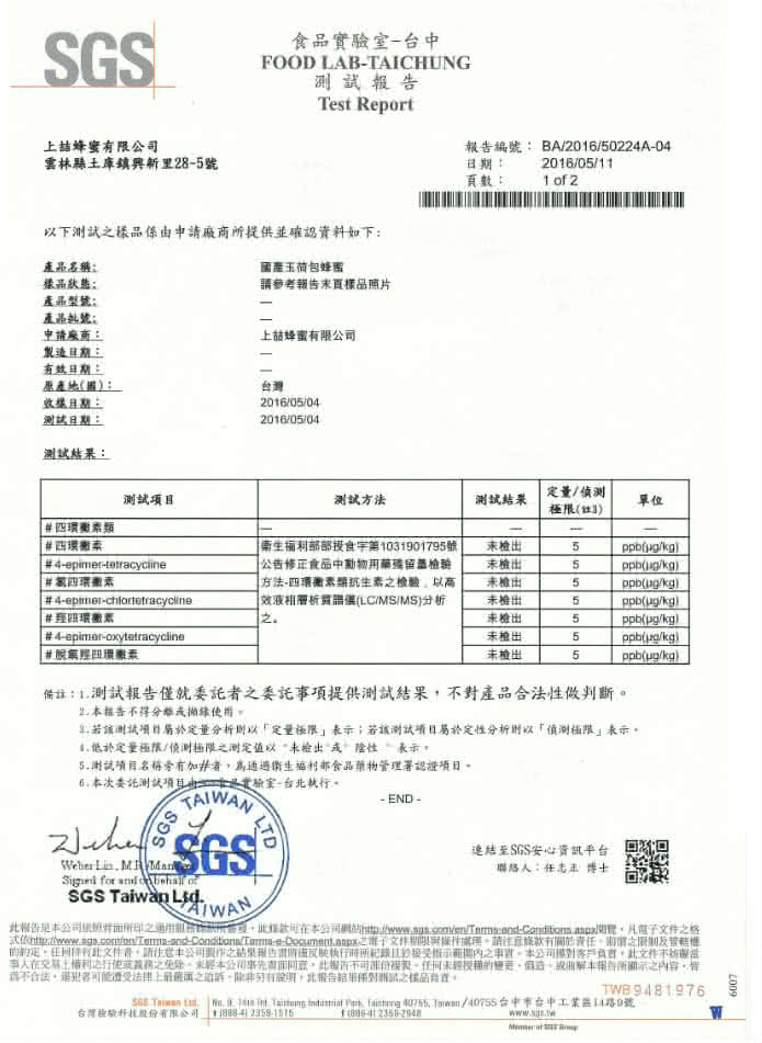 【上吉吉蜂蜜】國產玉荷包蜂蜜-700g(1入禮盒)
