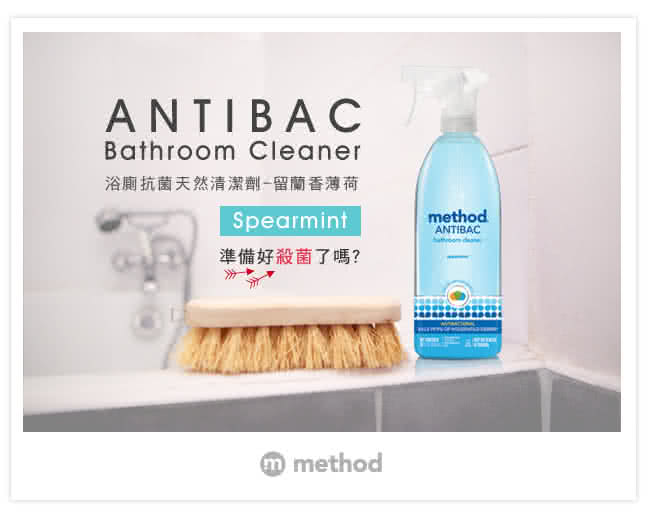 【Method 美則】浴廁抗菌天然清潔劑(留蘭香薄荷 828mlx8罐)